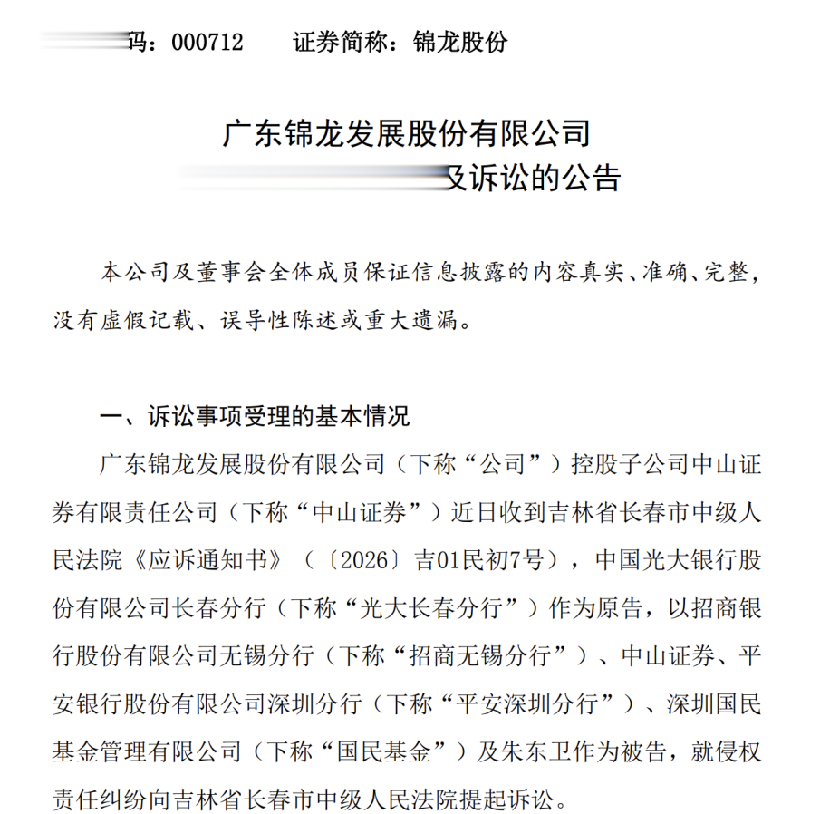 这家券商, 卷入4.9亿元纠纷