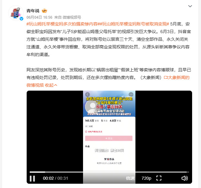 玩山姆托举梗宝妈账号被取消变现安徽一名全职宝妈因发布"儿子5岁能逛山姆是父母托