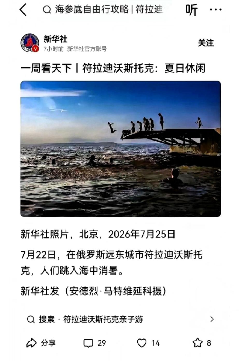 最近，新华社发了一条极短的新闻。画面很简单：俄罗斯远东城市符拉迪沃斯托克ico