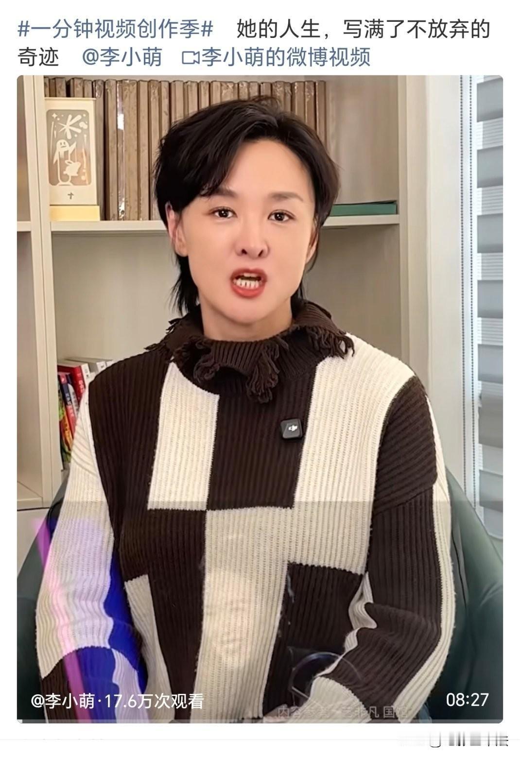 央视前主持李小萌，大力赞扬了《监狱来的妈妈》主演赵晓红（艺名赵萧泓），称她的人生