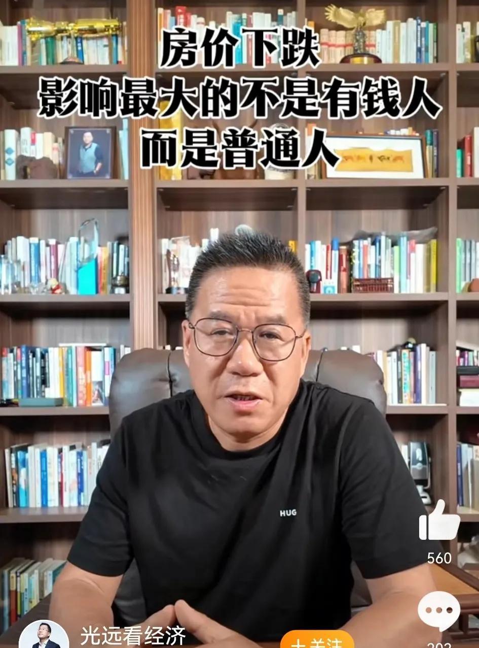 #房价下跌会影响富人还是穷人#有人认为，房价下跌最受影响是富人！认为房价下跌可