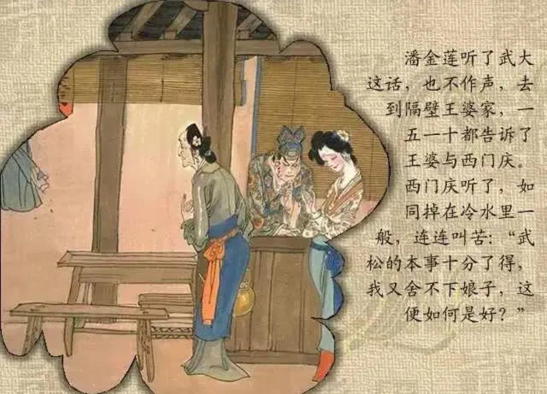 上联，？？？下联，金莲出轨西门庆，武松报仇