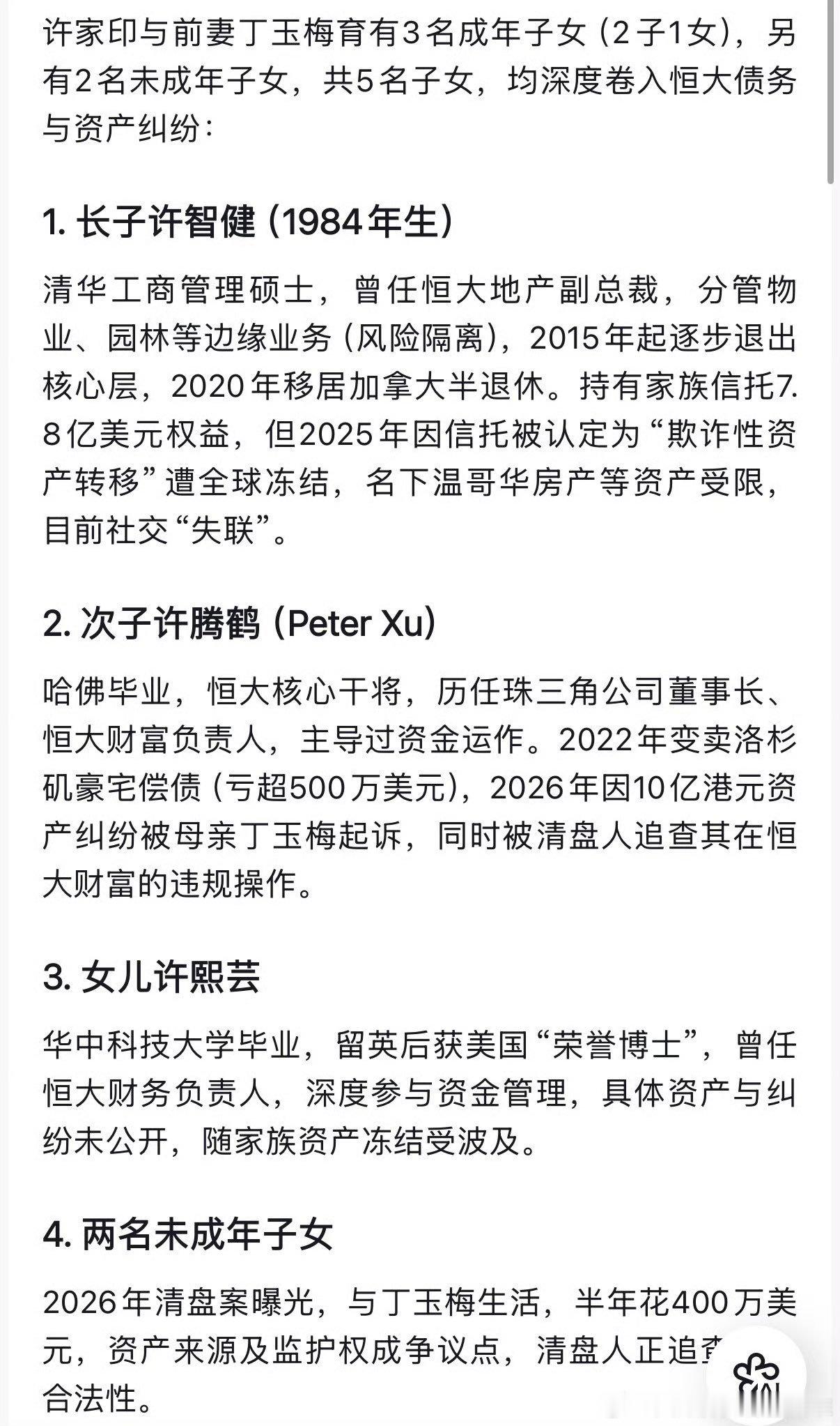 许家印3个子女：大儿子许智健，清华毕业，曾任恒大副总，持有加拿大永居权和23亿信