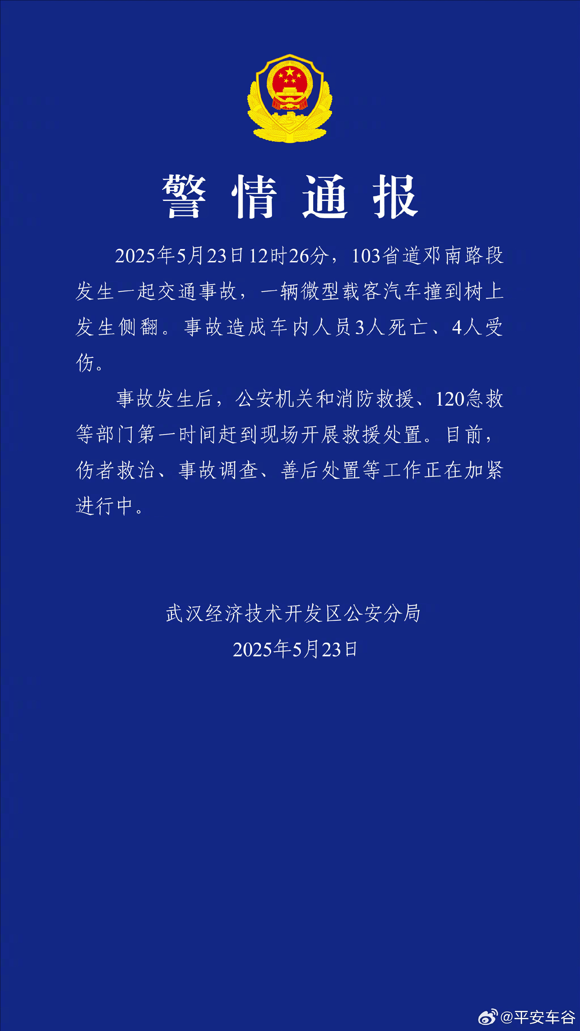 悲剧瞬间：武汉客车撞树侧翻，3死4伤震撼人心