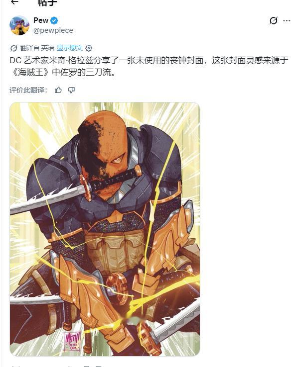 海贼王我对这方面不太了解DC艺术家米奇·格拉兹分享了一张未使用的丧钟
