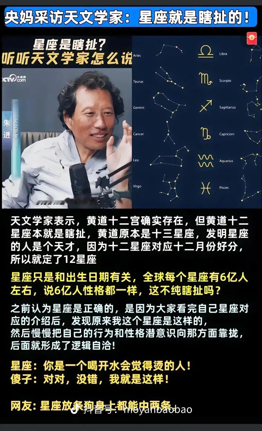 所以说星座都是外国人瞎编的！[大笑]黄道其实是13宫，他们硬生生的把蛇夫座给编没