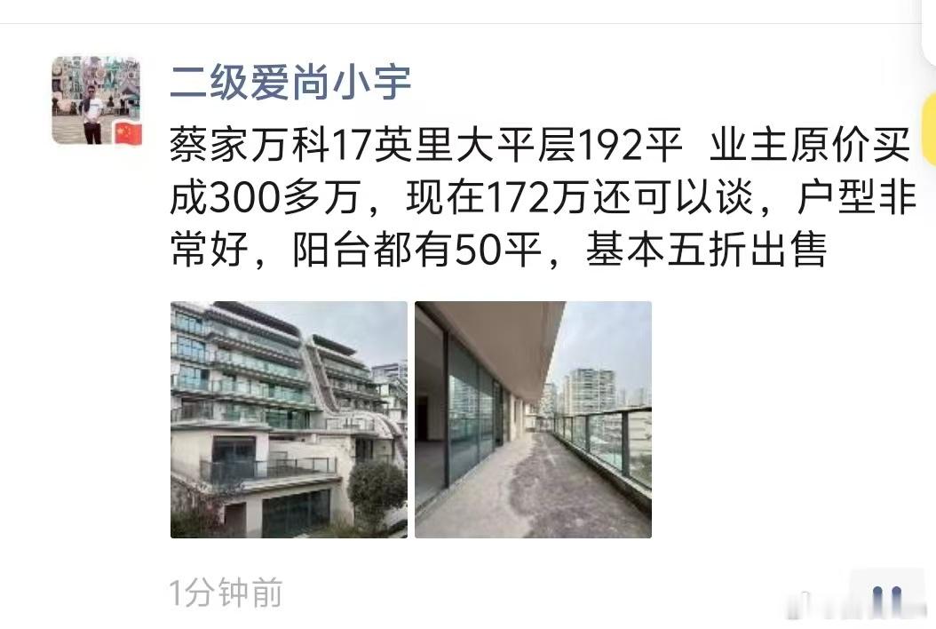 我以为只有西安的房子降价狠没想到重庆也重庆蔡家万科17英里大平层192平，现在1