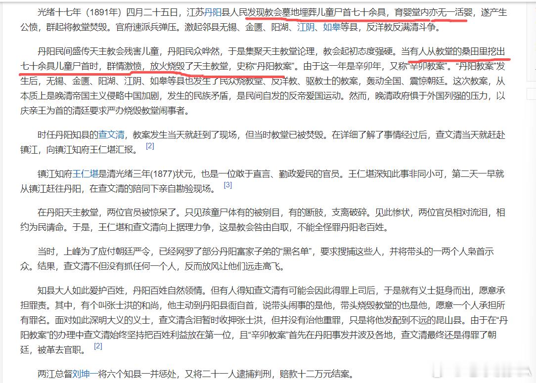 爱泼斯坦文件讨论中出现了一个让人极不舒服的词：“娃娃菜”因此联想到清末时期引发义