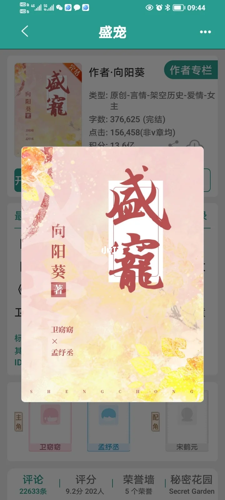 《盛宠》完结古言太好看啦