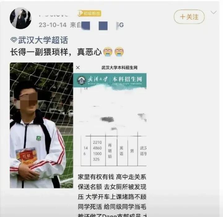 看看当年武大超话是怎么评价肖同学的：长得一副猥琐样，真恶心！并造谣肖同学家里有