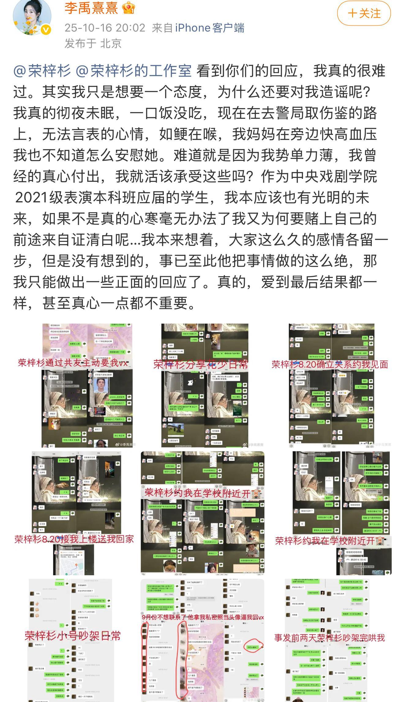 李禹熹发微信聊天截图锤死荣梓杉这么会有这么坏的恶种！拿女生私密照当头像威胁女生！
