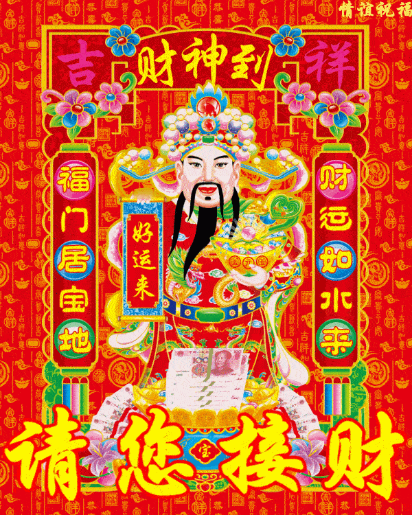 二月只想接财神过年🙏