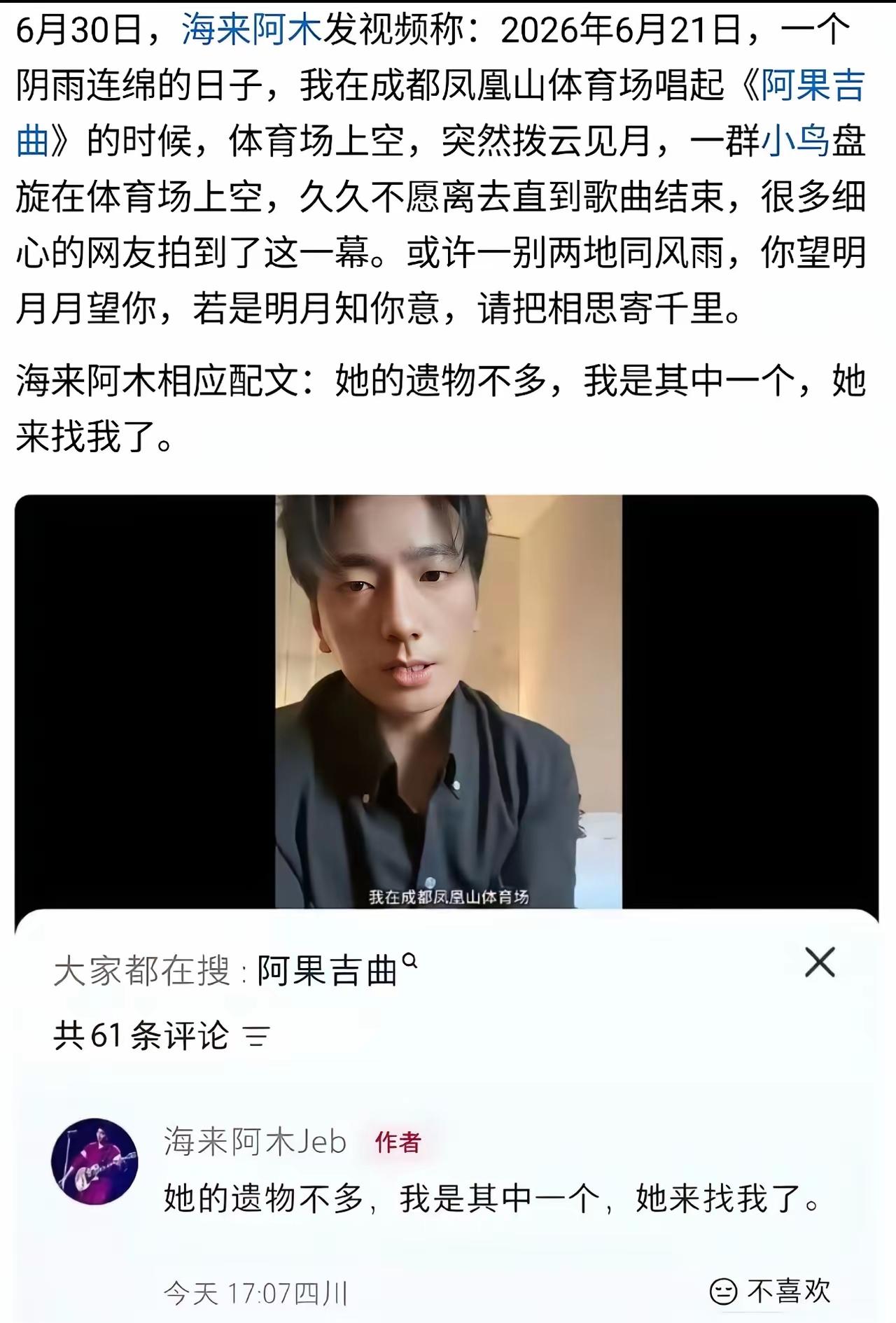 海来阿木演唱会飞鸟催泪刷屏，前妻直接甩出判决书。前几天海来阿木在成都凤凰山