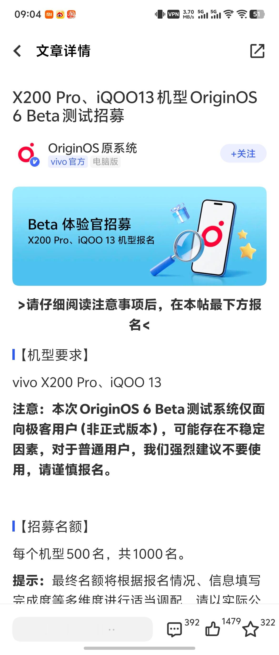 OriginOS6竟然已经开始招募内测了，首批是vivoX200Pro