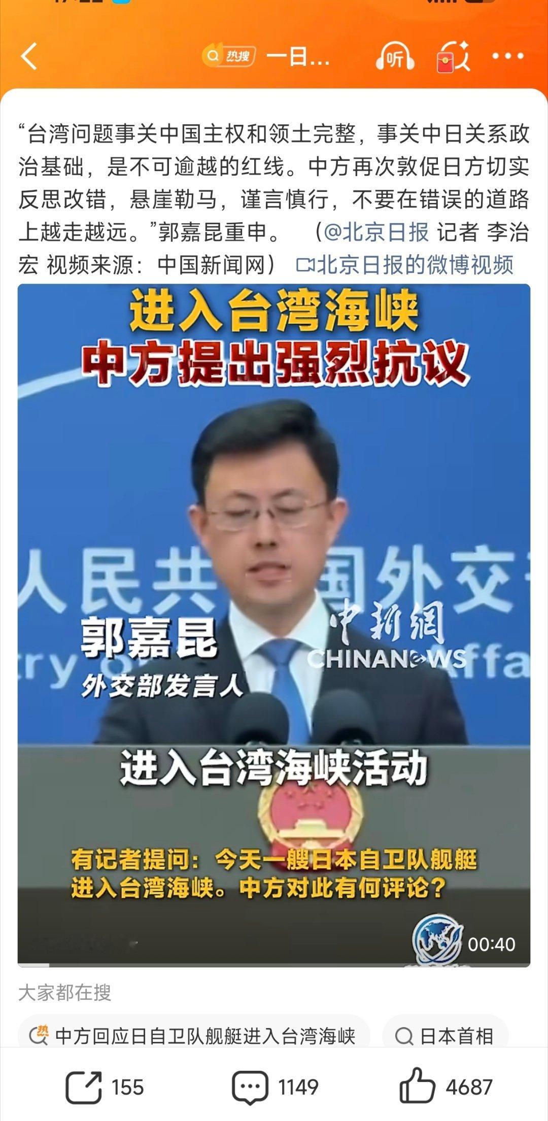 又是强烈抗议！！！有时候真的不用讲理！外交部：日本自卫队一艘舰艇进入台湾海峡，中