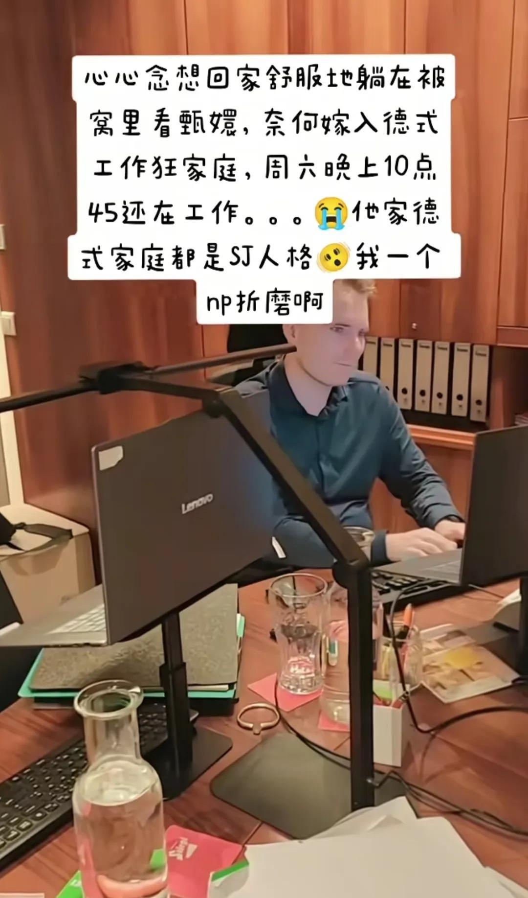 德国人有多自律？6月15日中国女生分享，嫁到德国家庭，周六晚十点半她看甄嬛传，公
