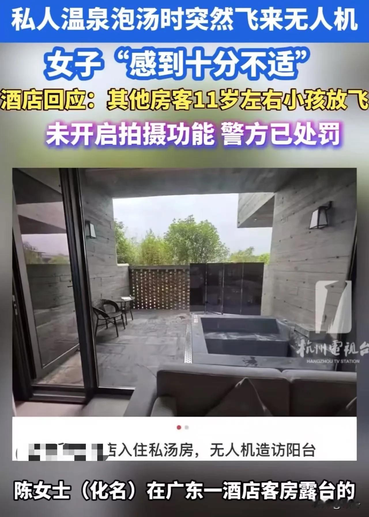 广东韶关女子全裸泡温泉，头顶突悬无人机偷拍！5月3号上午，韶关印雪酒店内。