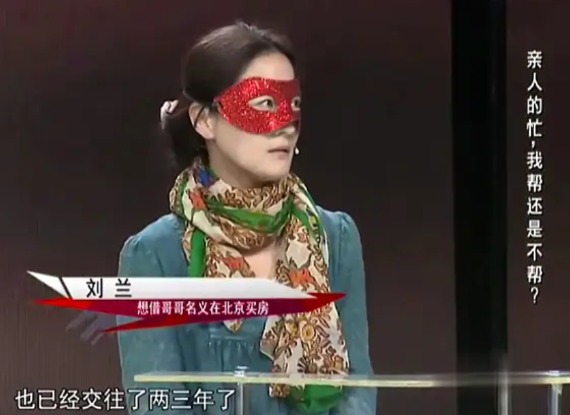 妹妹要借哥哥名义在北京买房，哥哥不肯帮忙，妹妹直接跟哥哥撕破脸，扬言不帮忙就断绝