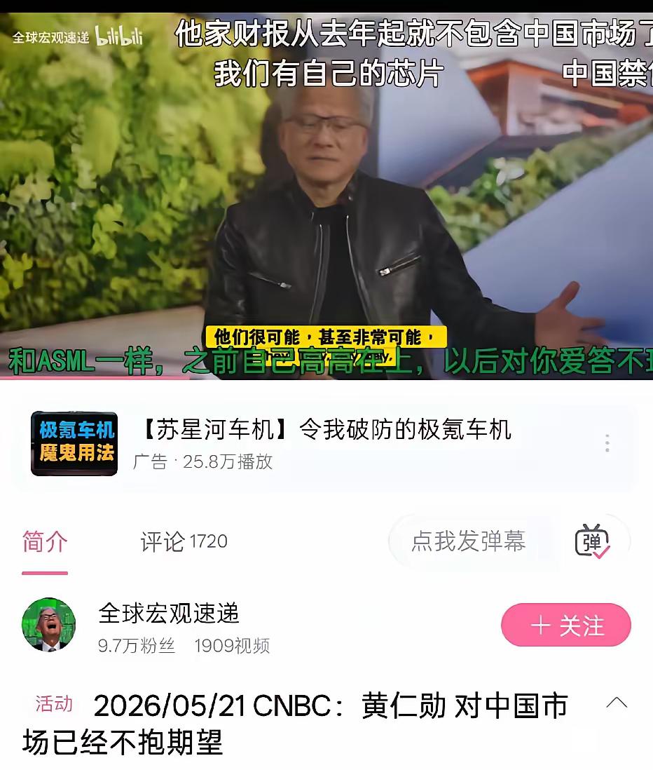 黄仁勋接受媒体采访，表示已经对中国市场不抱期望！​黄仁勋从中国回到美国后，接