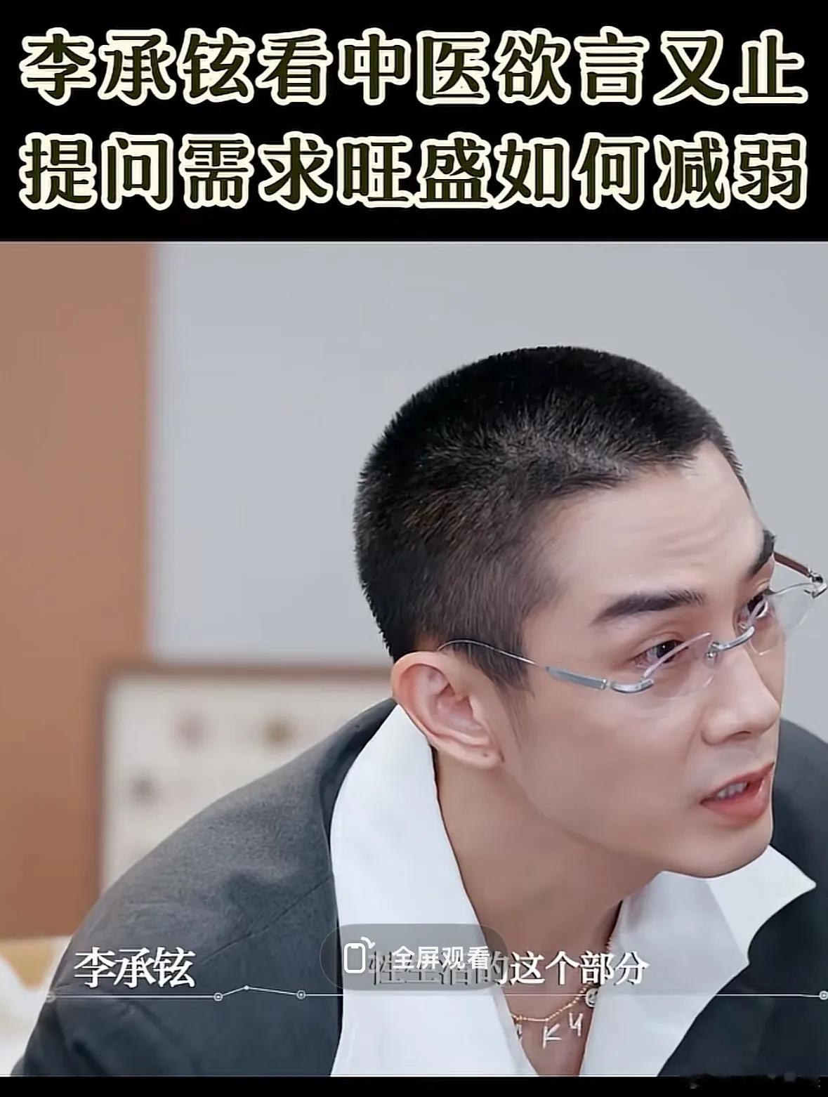 李承铉：生理冲动比较旺怎么办？得，戚薇回去估计要棍棒伺候了，啥问题都敢在节目上问
