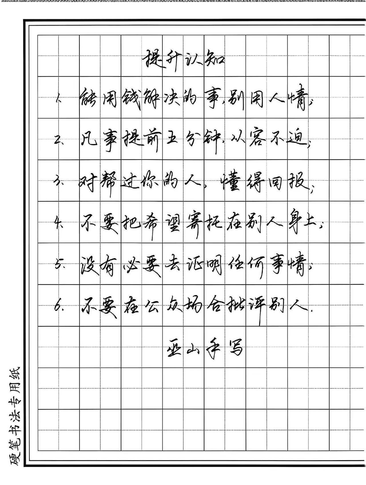 提升认知的6句话，值得细品。手写文字写字