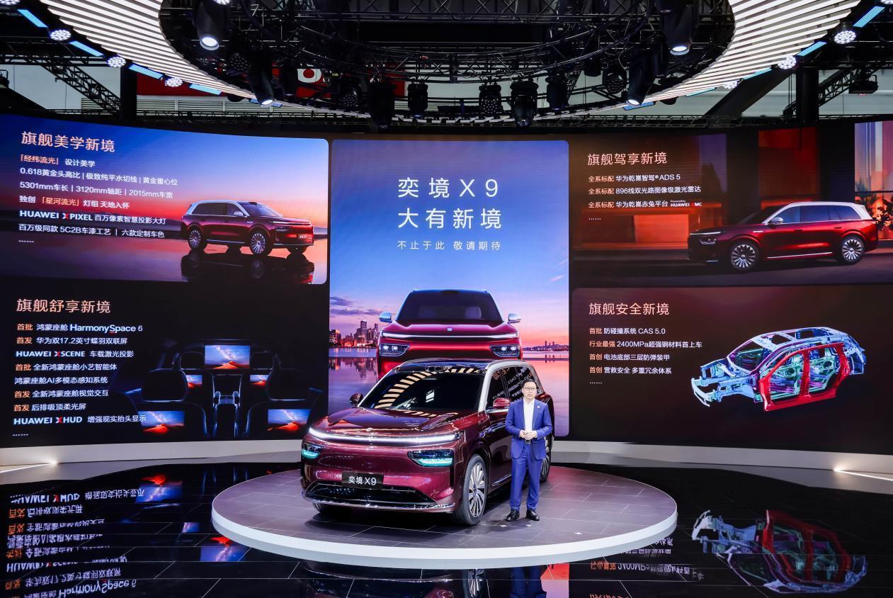 刚刚到奕境的展台看了一台华为和东风联合打造的“9系旗舰”，奕境X9。从外观看确实