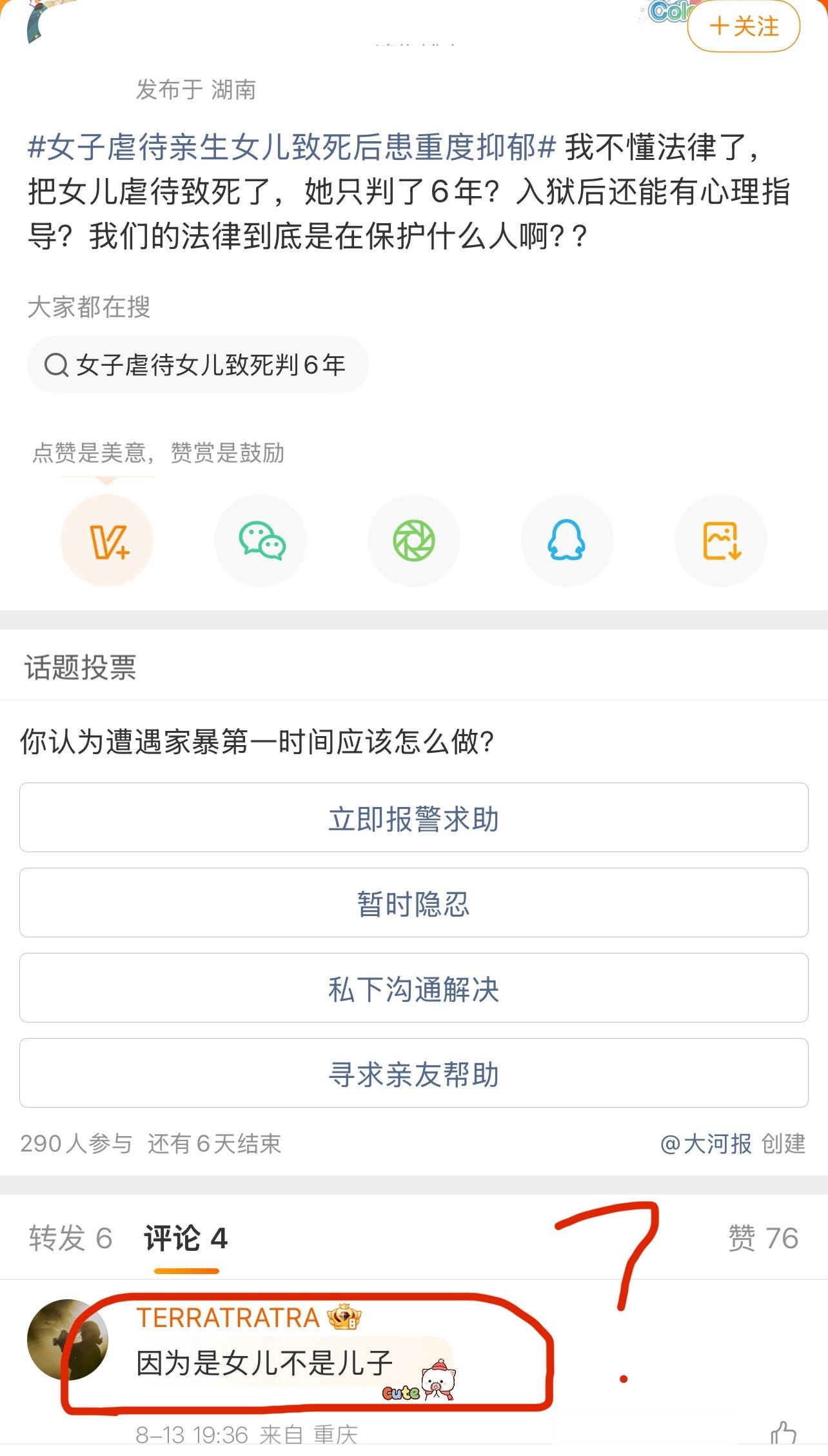 ？？？？？整个事件有一个男性吗？这也能触发关键词？自幼遭受家暴女子虐待女儿致死获