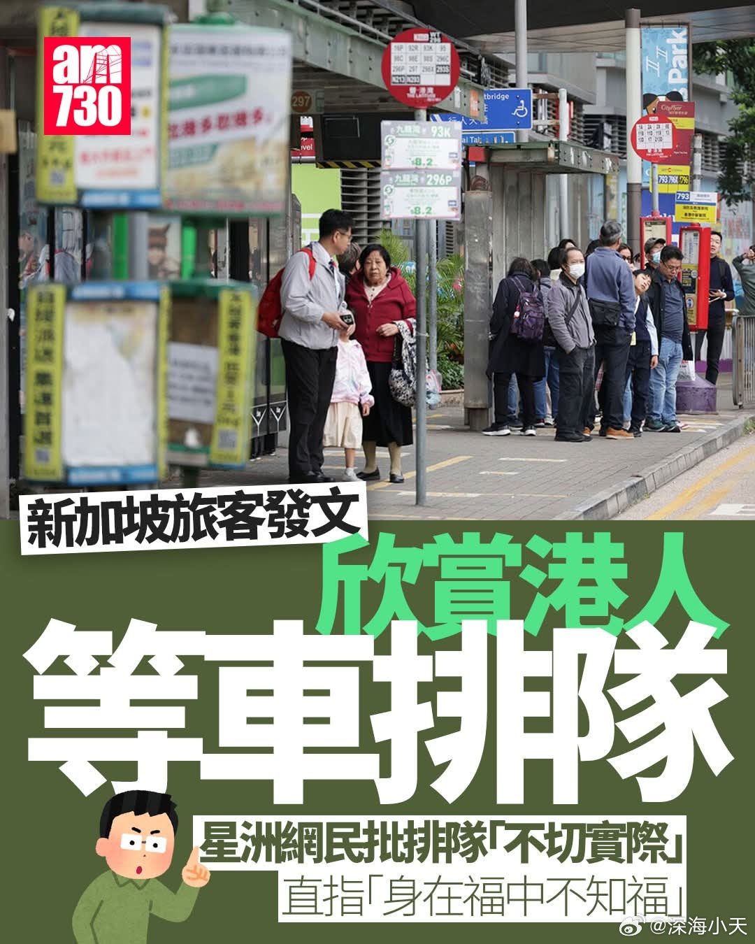 新加坡游客赞港人等公车排队，被当地人批身在福中不知福AM730报道，有新加坡游客