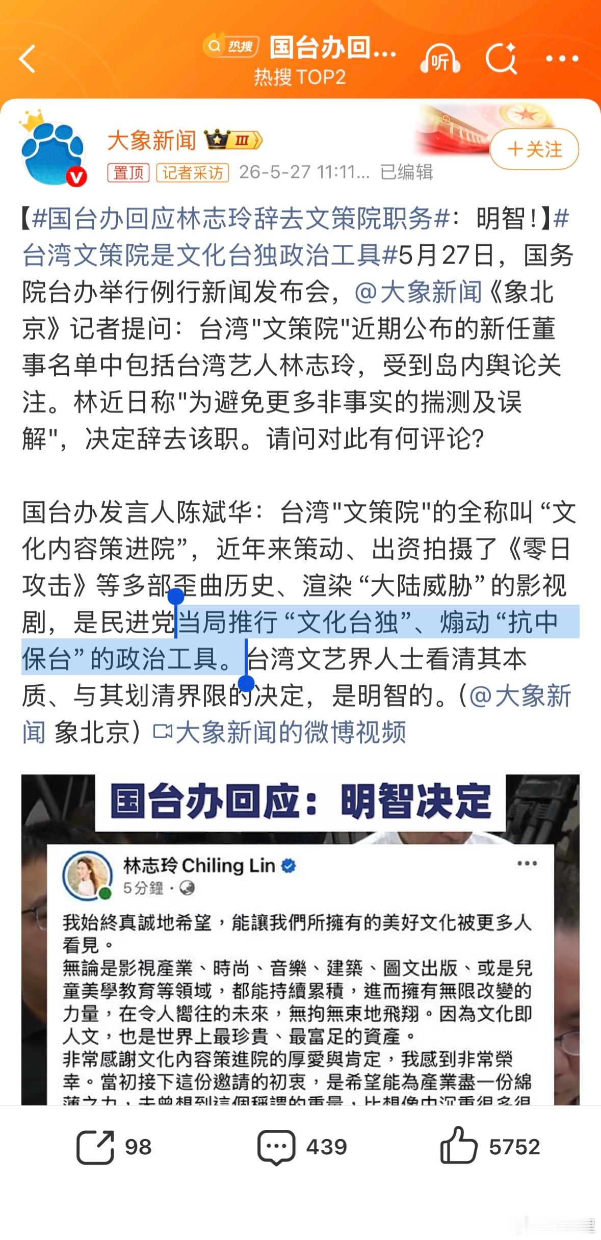国台办回应林志玲辞去文策院职务2025年，她就已经和这啥文策院合作了。2025年