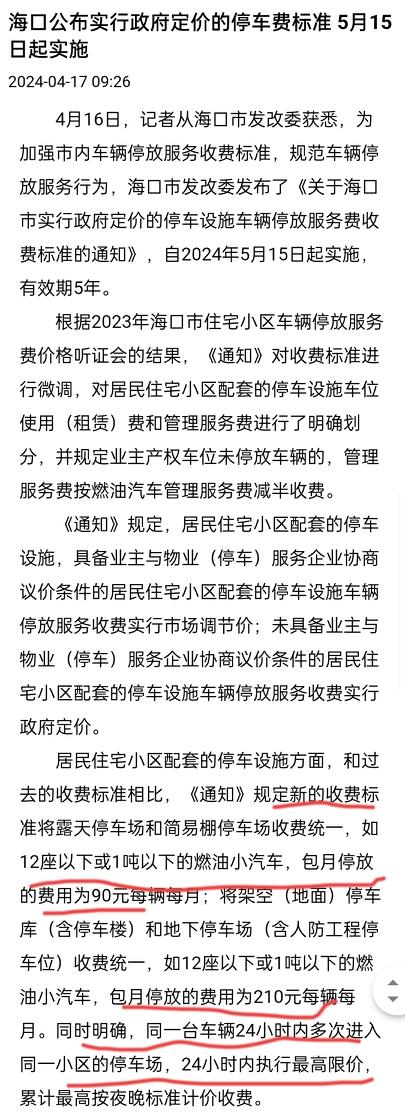 物业收取车位管理费是合法的吗?老牛先说结论：合法，但有条件。一、物业凭什么