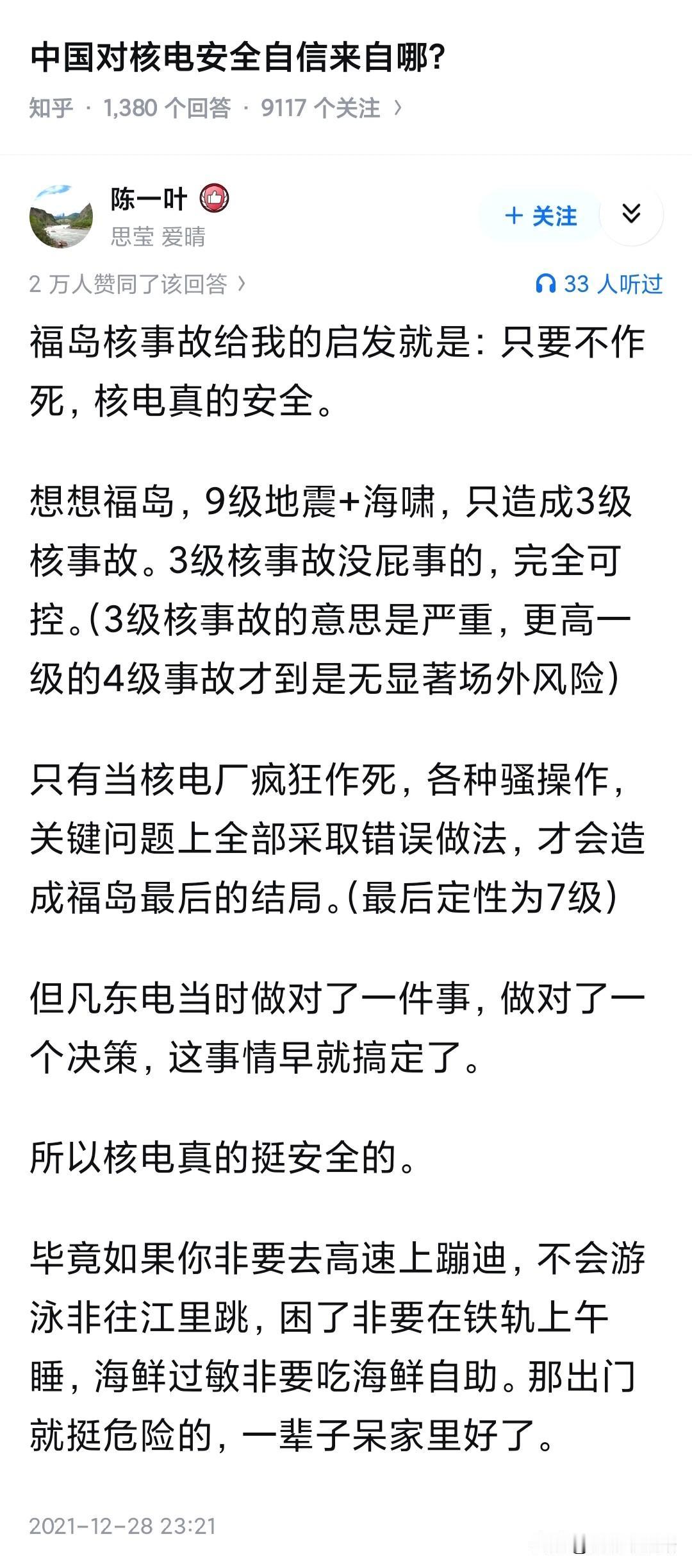 因为我相信人性。国外核电站负责人：出事故了不一定完蛋，但是没有利润肯定完蛋。