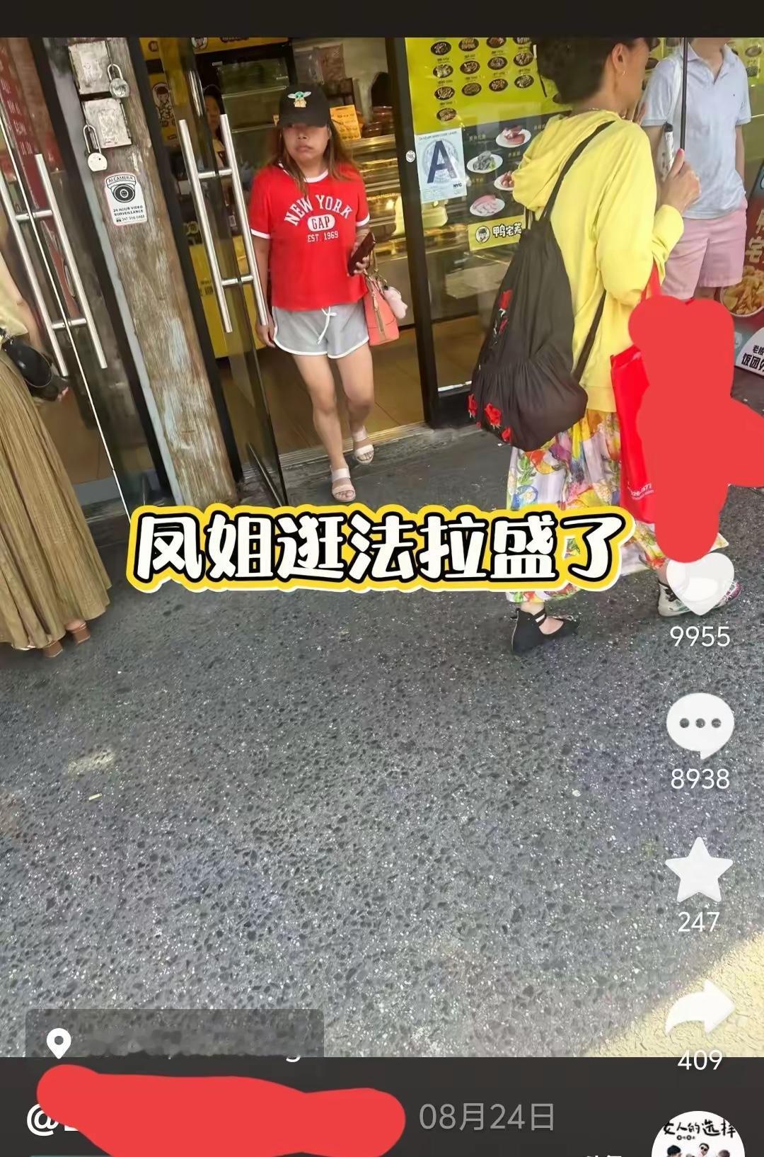 网友在美帝的华人聚集地法拉盛，碰到大网红凤姐。凤姐作为初代网红，20多年来，一