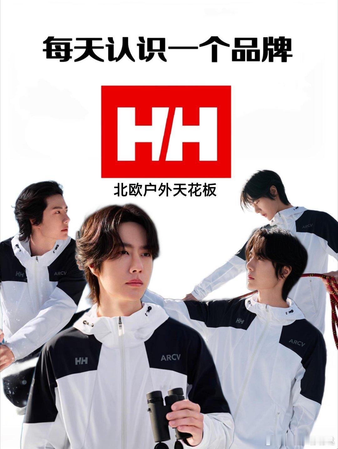王一博HH全球品牌代言人王一博携手HellyHansen，开启航海户外传奇
