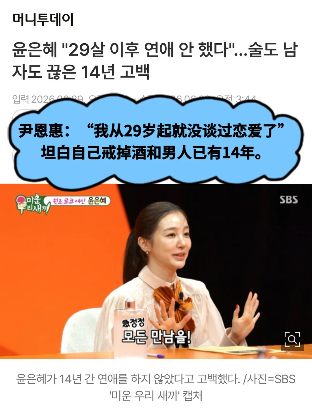 🔥尹恩惠，29岁后没恋爱过…戒掉酒和男人14年