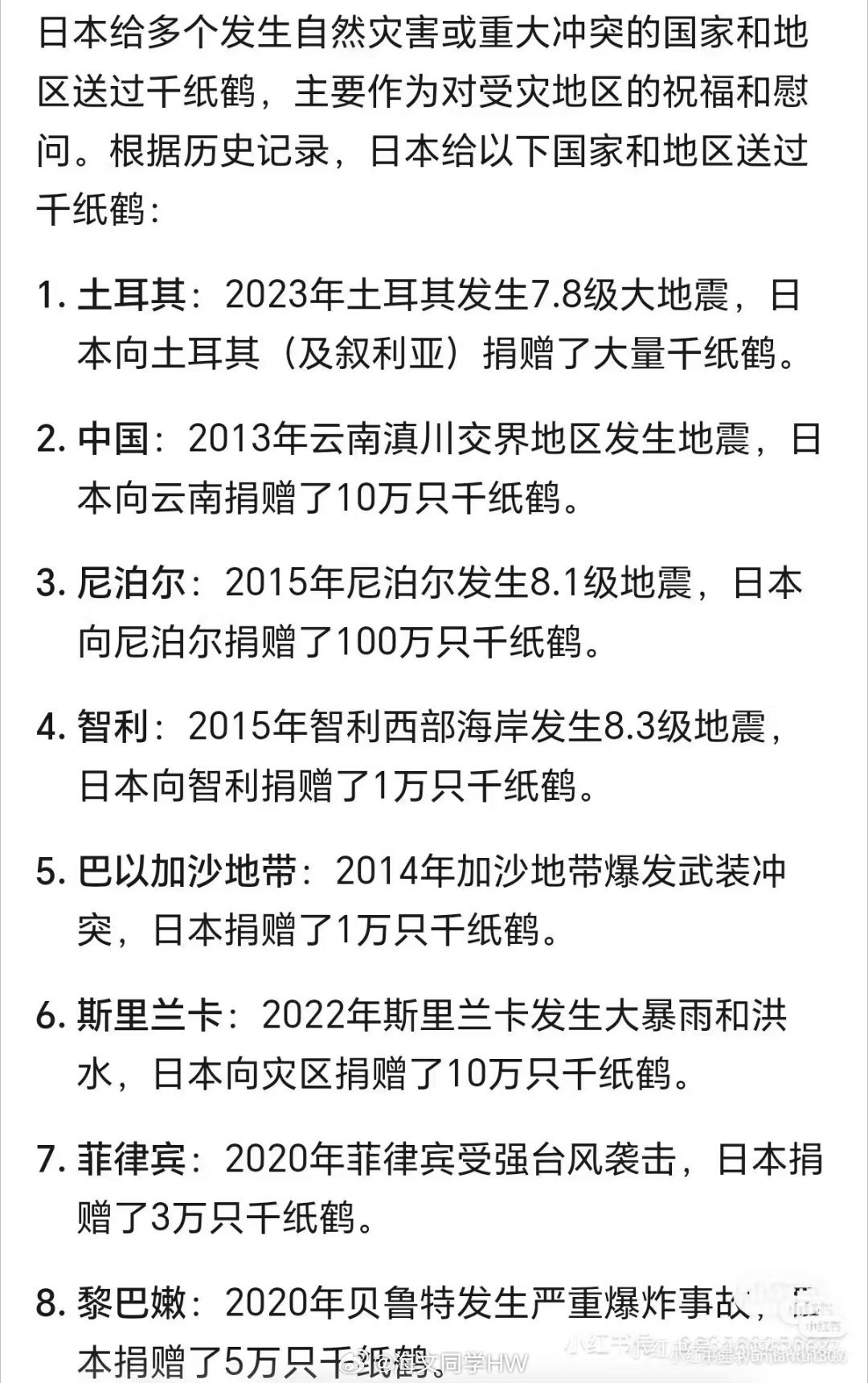 连尼泊尔都怕了日本人的千纸鹤我去搜了一下，据说是08年的汶川地震，13年的云南地