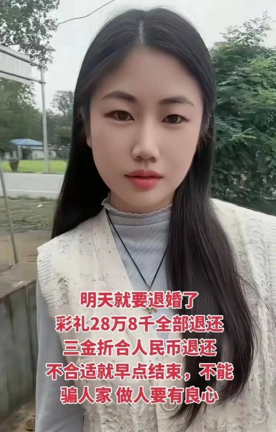 订完婚第二天，前男友跪在了楼下。她心一软，退了28万8彩礼，三金折现，连烟酒红
