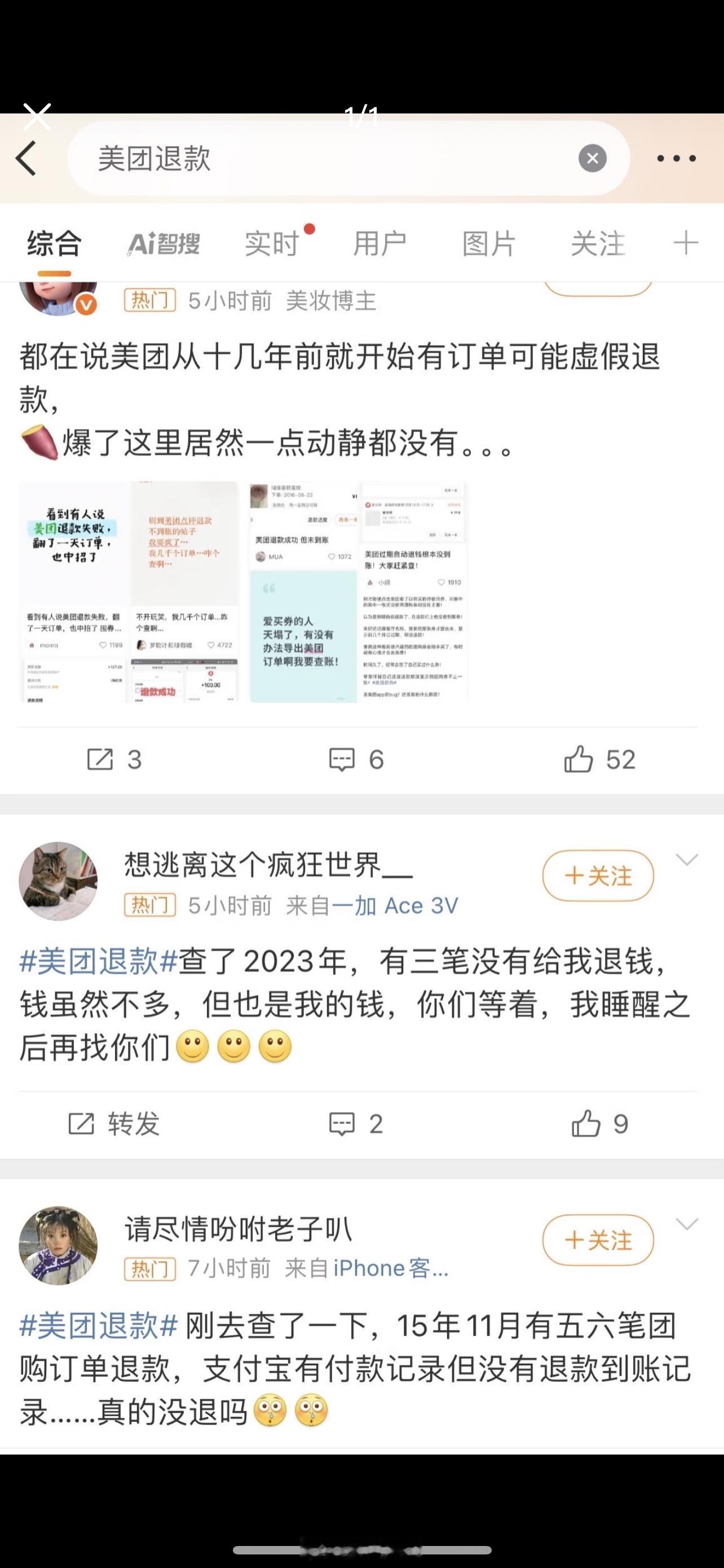 美团已经不择手段了……美团被淘宝打的已经无所不用其极了刚才随手查了一个订单就没有