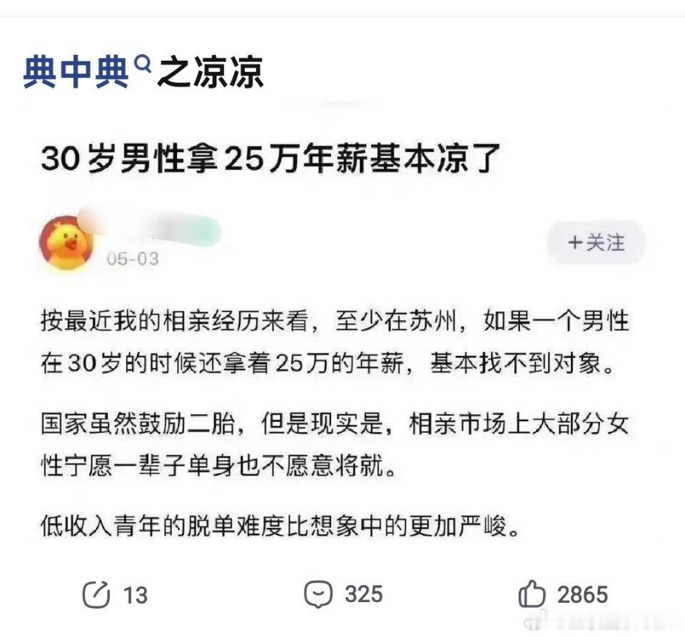 你知道年薪25万是什么概念吗？