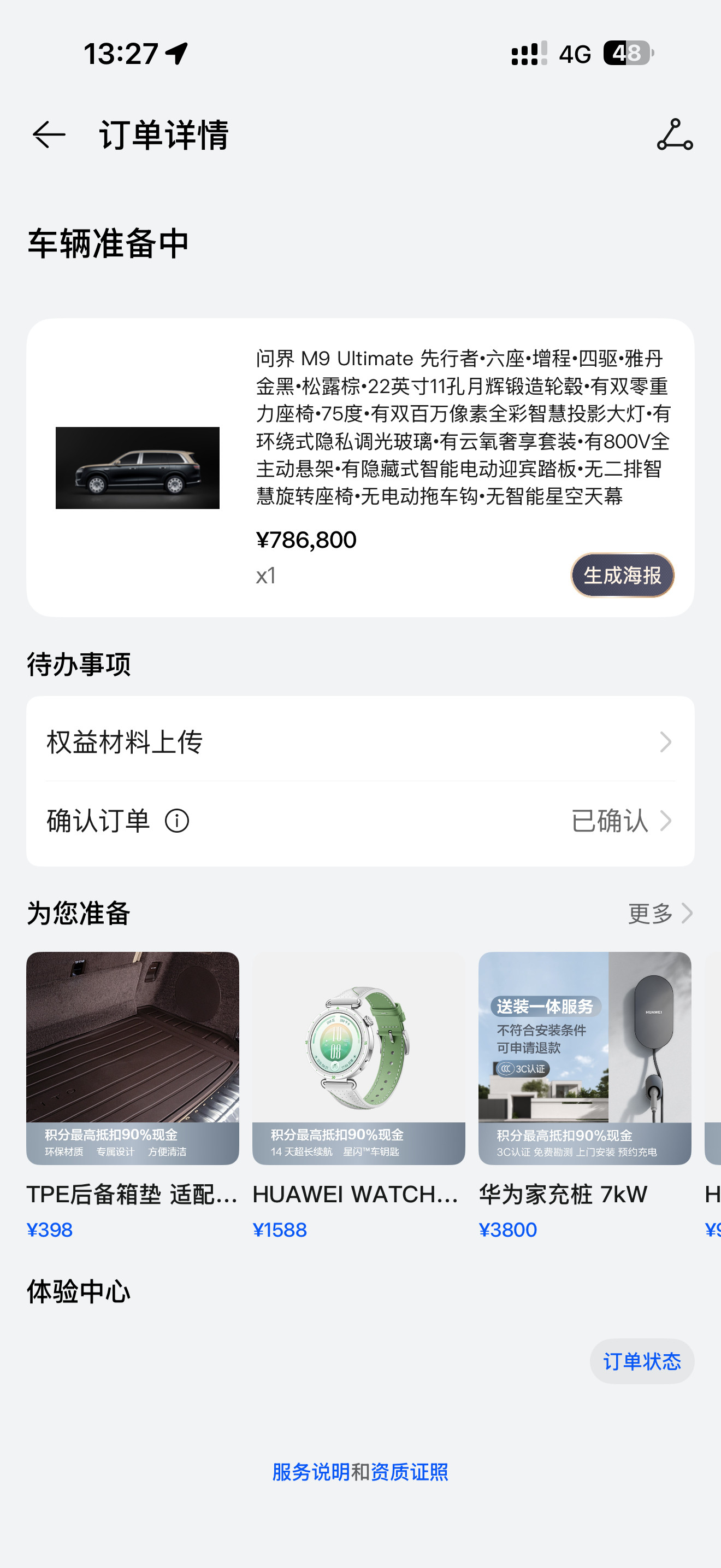 兄弟们，我这辆问界M9Ultimate还提么？[笑着哭]​​​