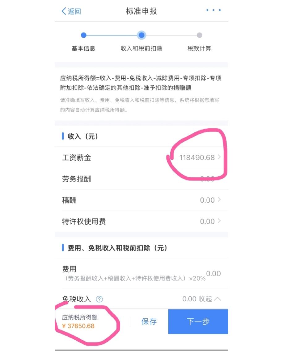 有人整年度个人收入还不到12万，个税汇算的时候却显示要交3万7的税，这事儿实在让