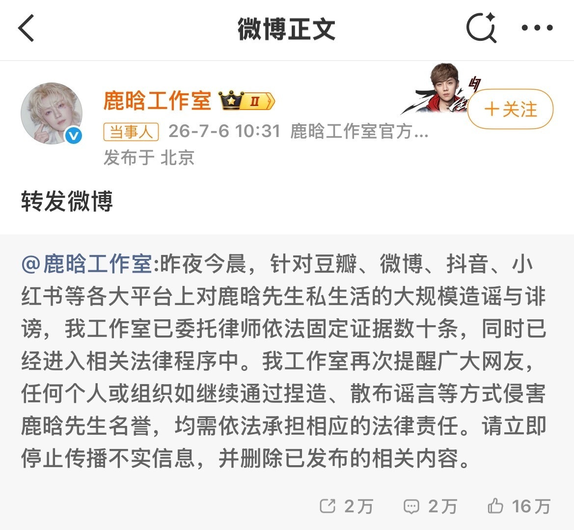 鹿晗疑似出轨2026年7月6日，网红司晓迪再次发布打码聊天记录、视频截图与演唱会
