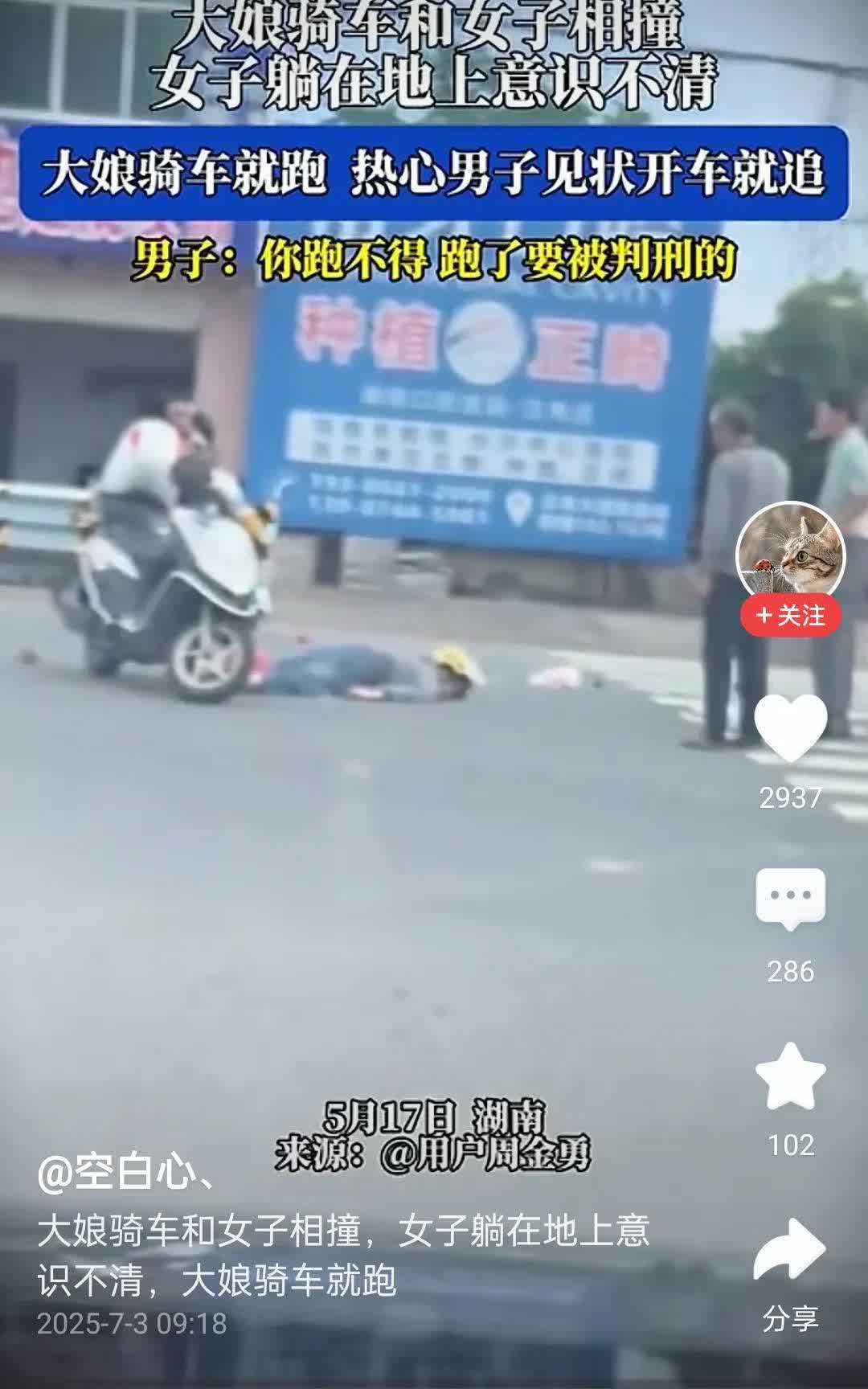 大娘骑车和女子相撞，女子躺在地上意识不清，大娘骑车就跑。热心男子见状就追，你不能