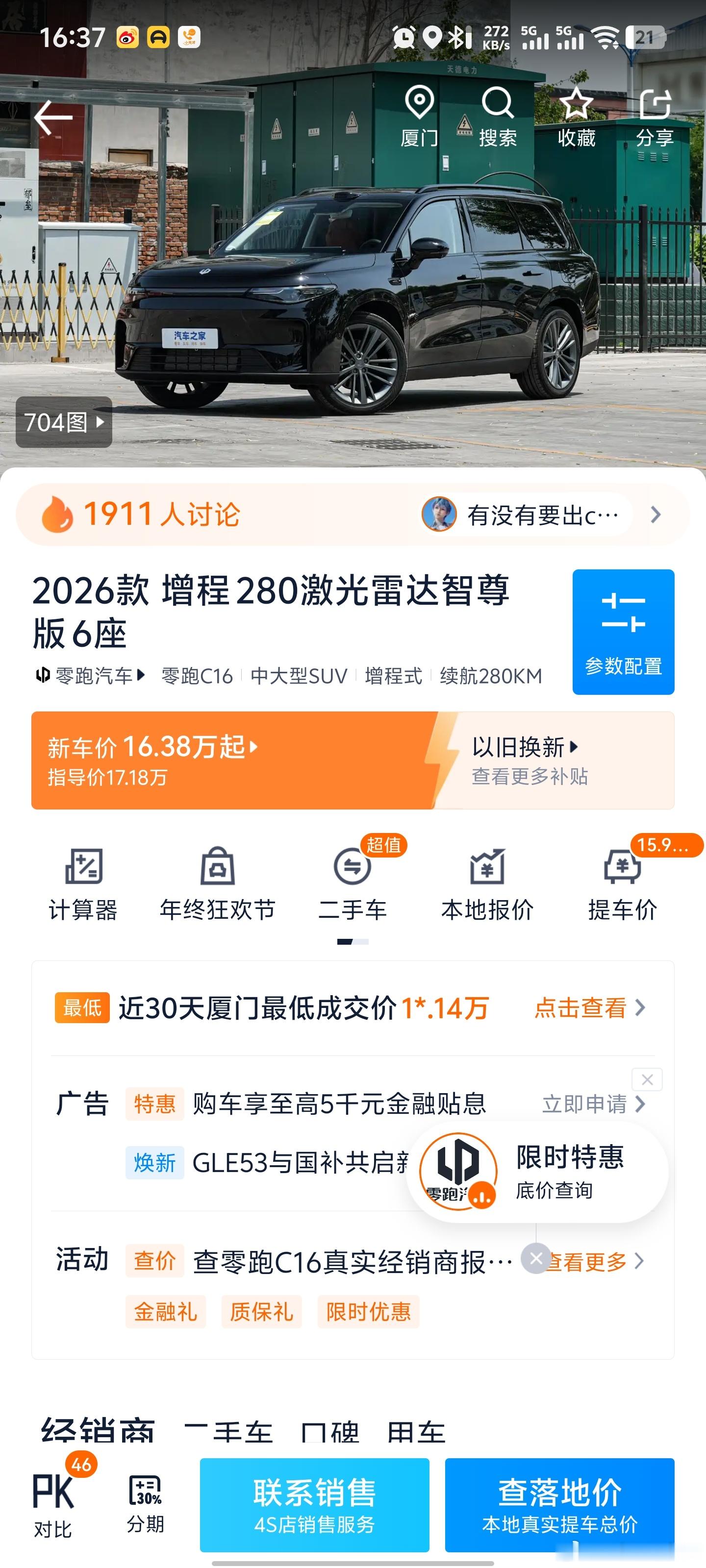 在抢一台25年7月上牌的26款的零跑C16280增程六座，9000公里原版原漆