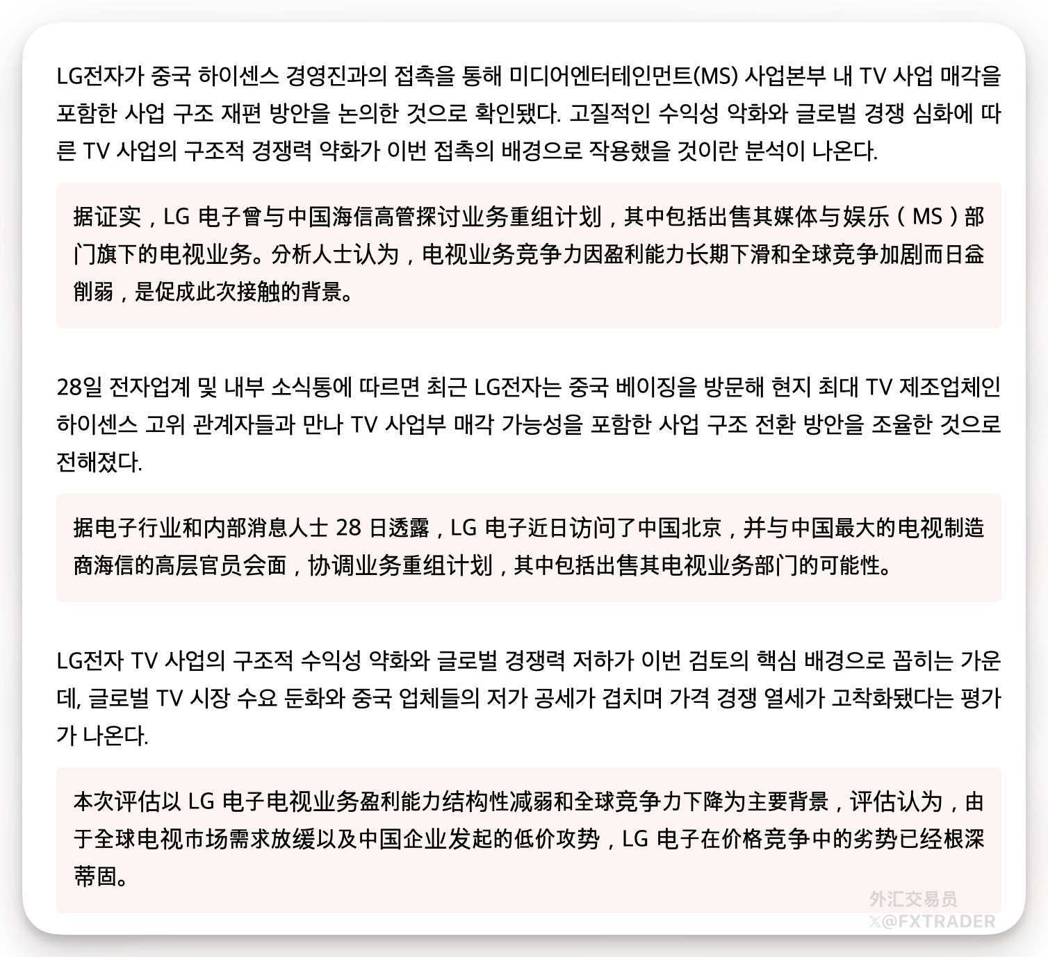 日韩企业纷纷将电视业务部门转让给中国厂商。韩国媒体Daum今日报道称，LG电子近