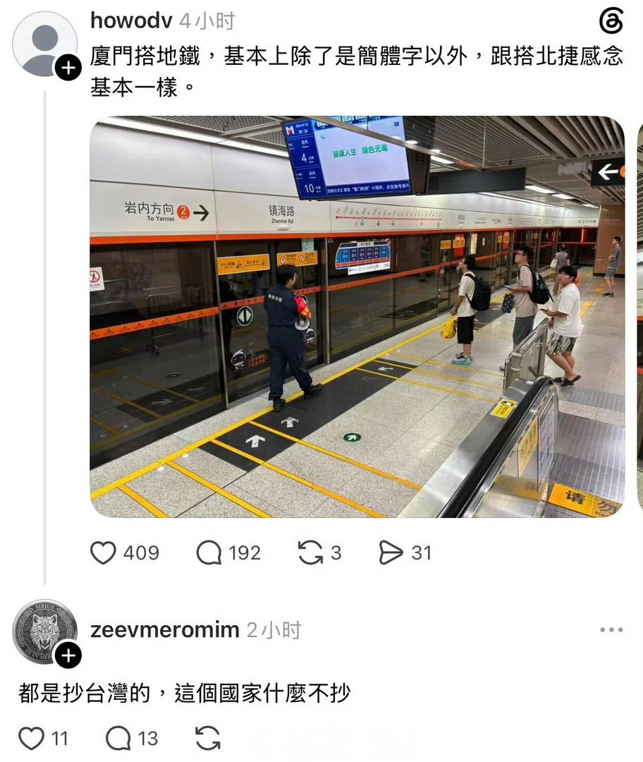 台🐸：“都是抄台湾的……”深圳地铁