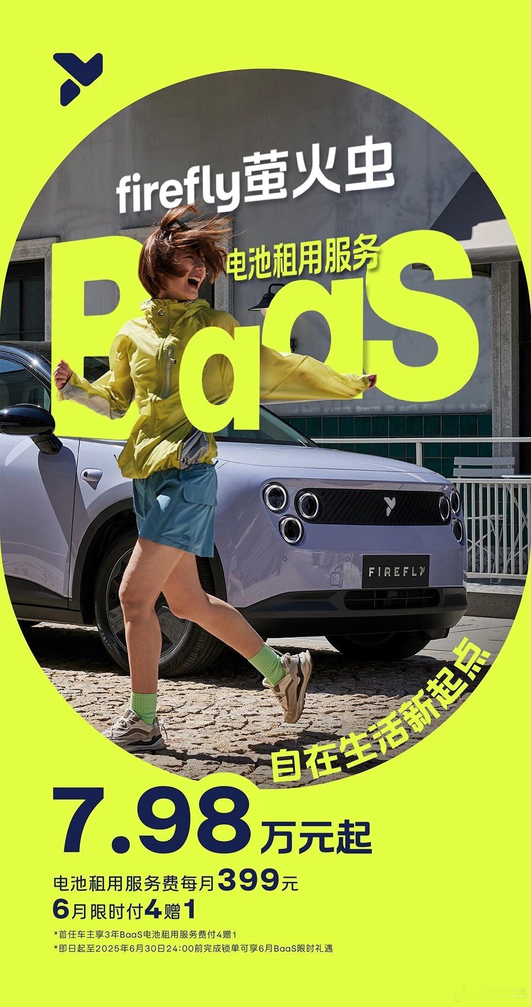蔚来萤火虫7.98万起蔚来萤火虫发布租电方案了。车价减4万，月租399，三年内付