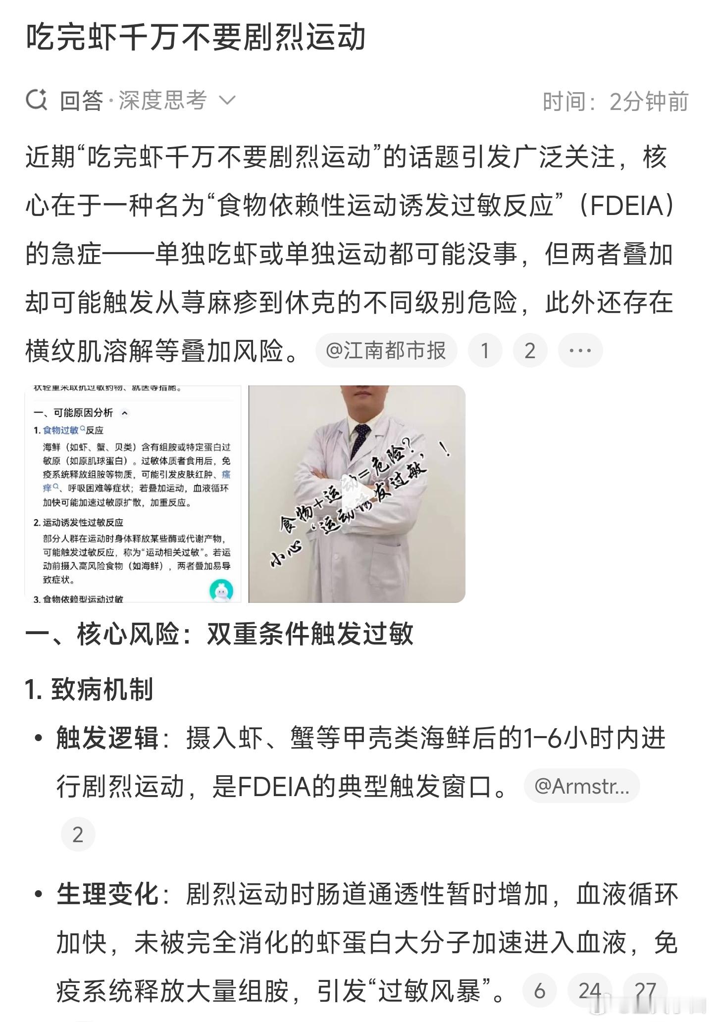 吃完虾千万不要剧烈运动妈呀，这么可怕的吗？赶紧吃两只虾压压惊空夫子曰