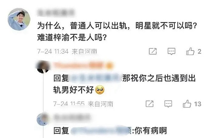 我滴个神梓渝出轨​​​