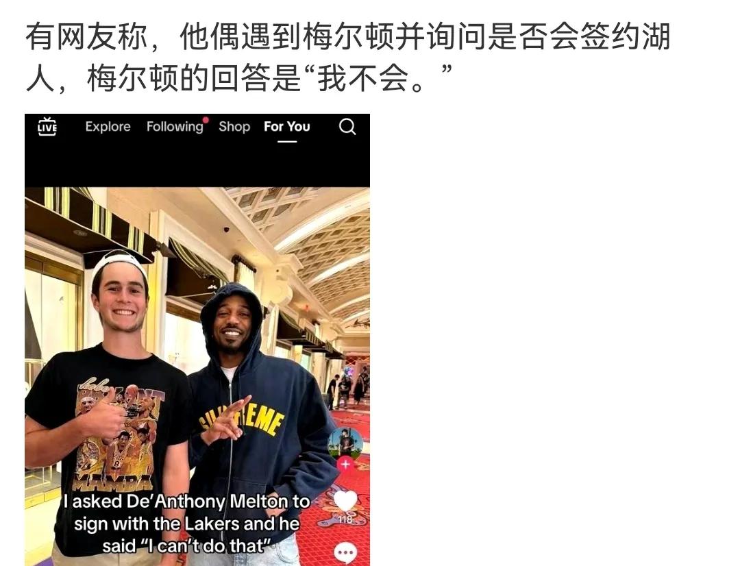 是否会签约湖人梅尔顿的回答是“我不会”​本来就不会，湖人要签早就签了。人家