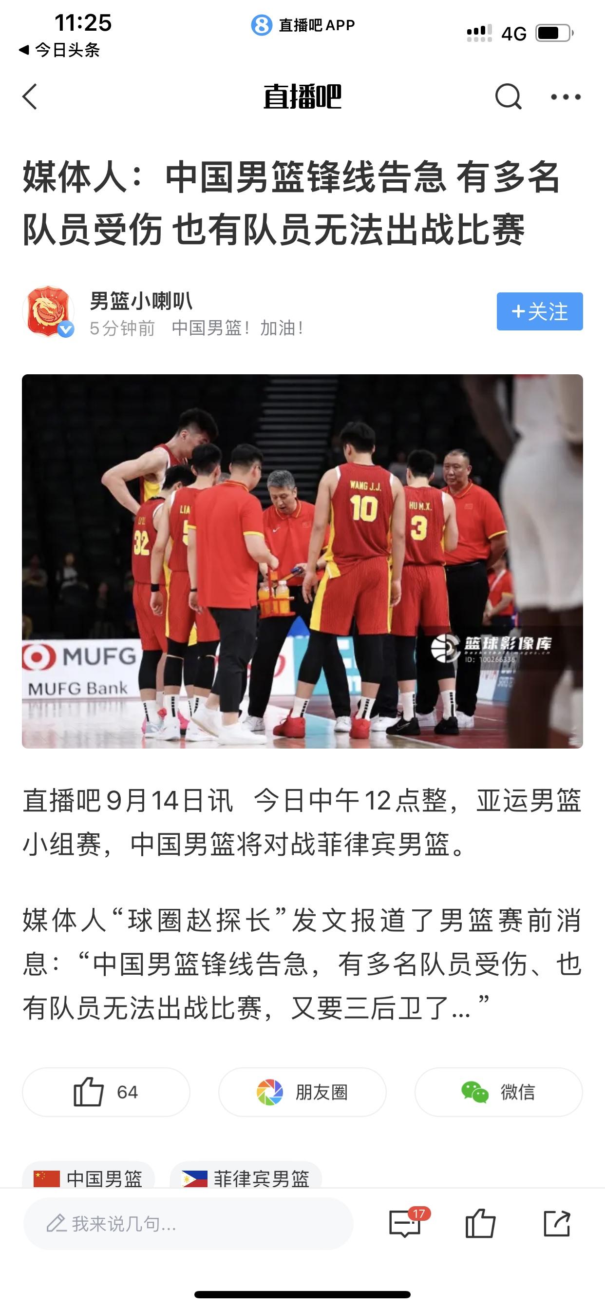 中国男篮比赛还没开始打，据说朱俊龙、李弘权等锋线球员因伤无法出战12点开始的亚运